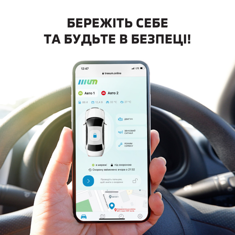 Перепрограмування сигналізації StarLine за допомогою застосунку Treeum